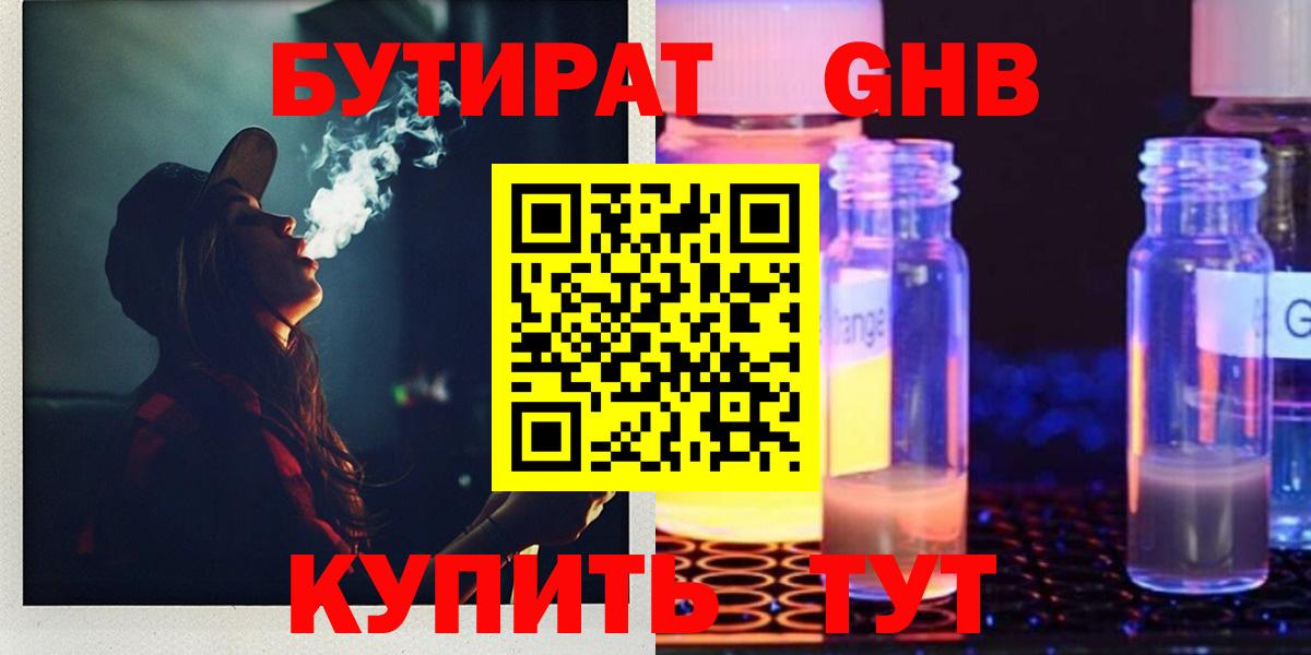 Уфа  Бутират вода  Вход с VPN 