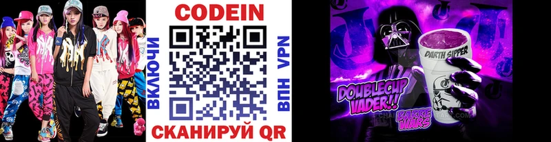 Codein напиток Lean (лин)  Уфа 