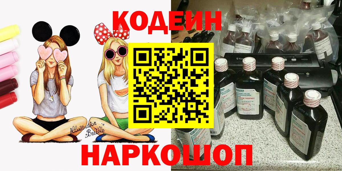 Кодеин Purple Drank Уфа
