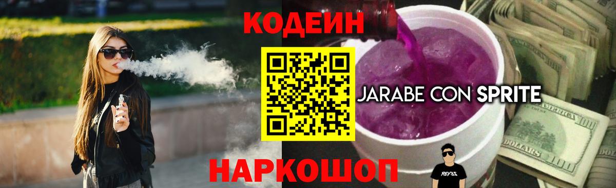 Уфа  Codein Purple Drank  Вход с VPN 