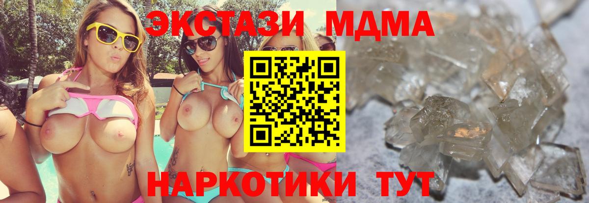 MDMA кристаллы Уфа