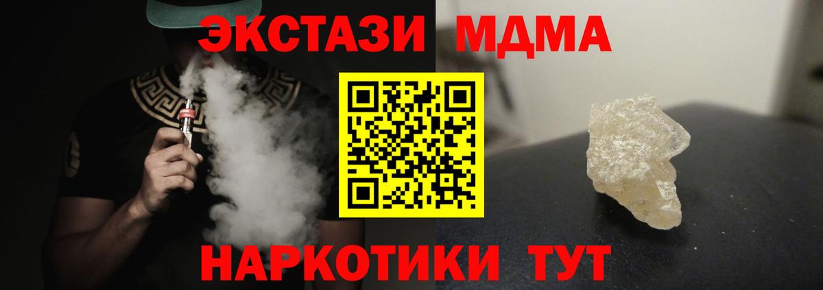 МДМА crystal  Вход с VPN  MDMA молли  Уфа 