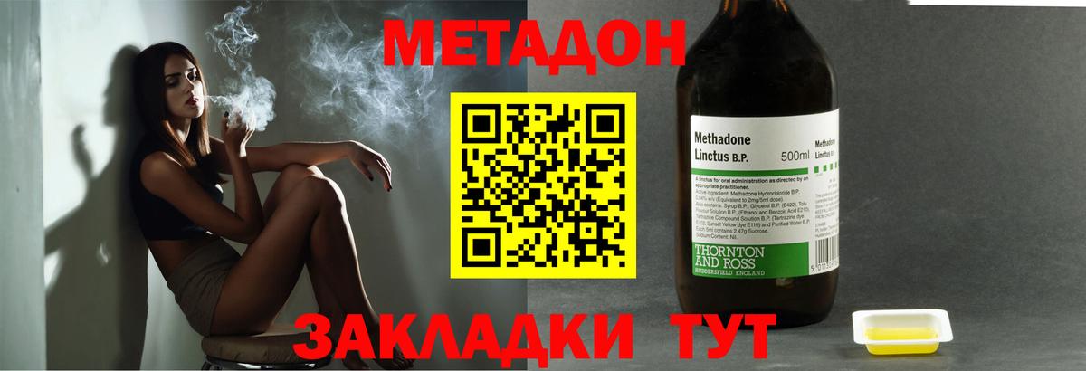 МЕТАДОН methadone Уфа
